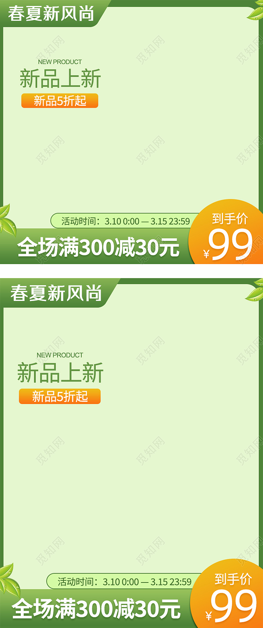 浅绿色清新春夏新风尚主图直通车图春夏新风尚春天主图