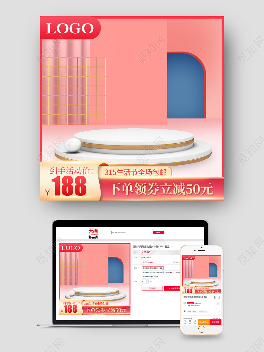 电商粉红色淘宝品质315生活节主图直通车模板315主图