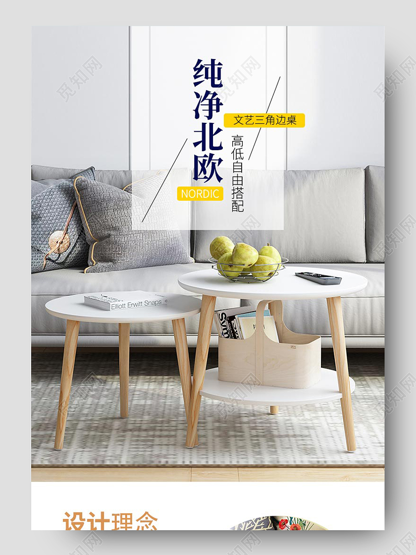 简约大气纯净北欧文艺三角桌家居茶几电商促销家装节详情页