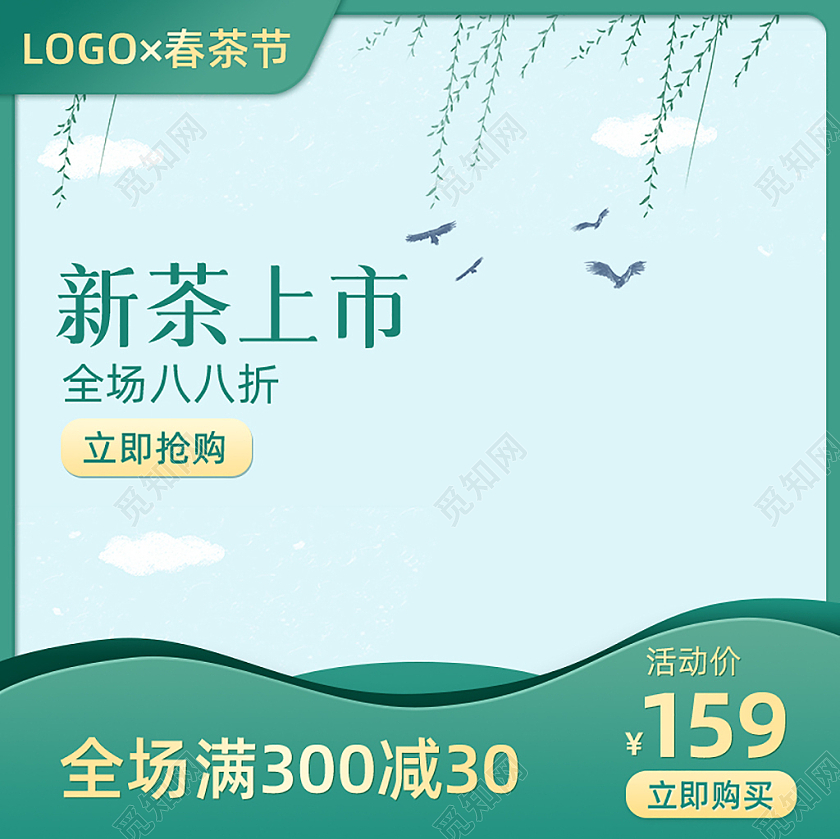 绿色清新新茶上市主页直通车全场满减茶叶春茶节主图