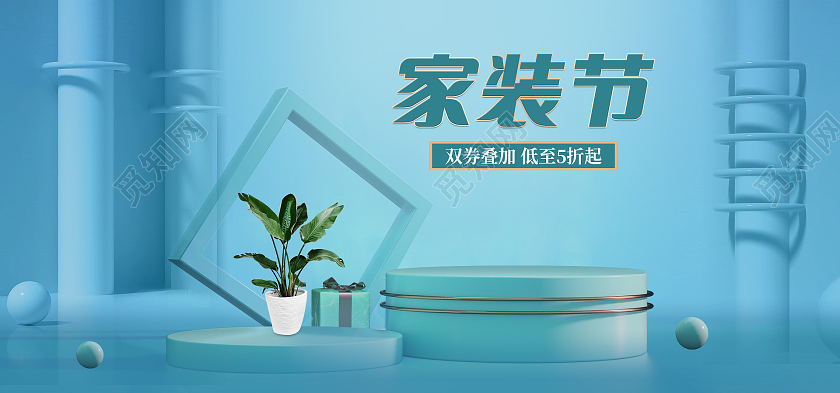 电商蓝色淘宝天猫c4d家装节海报banner模板