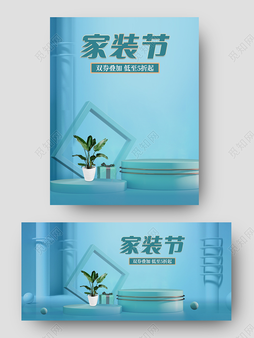 电商蓝色淘宝天猫c4d家装节海报banner模板