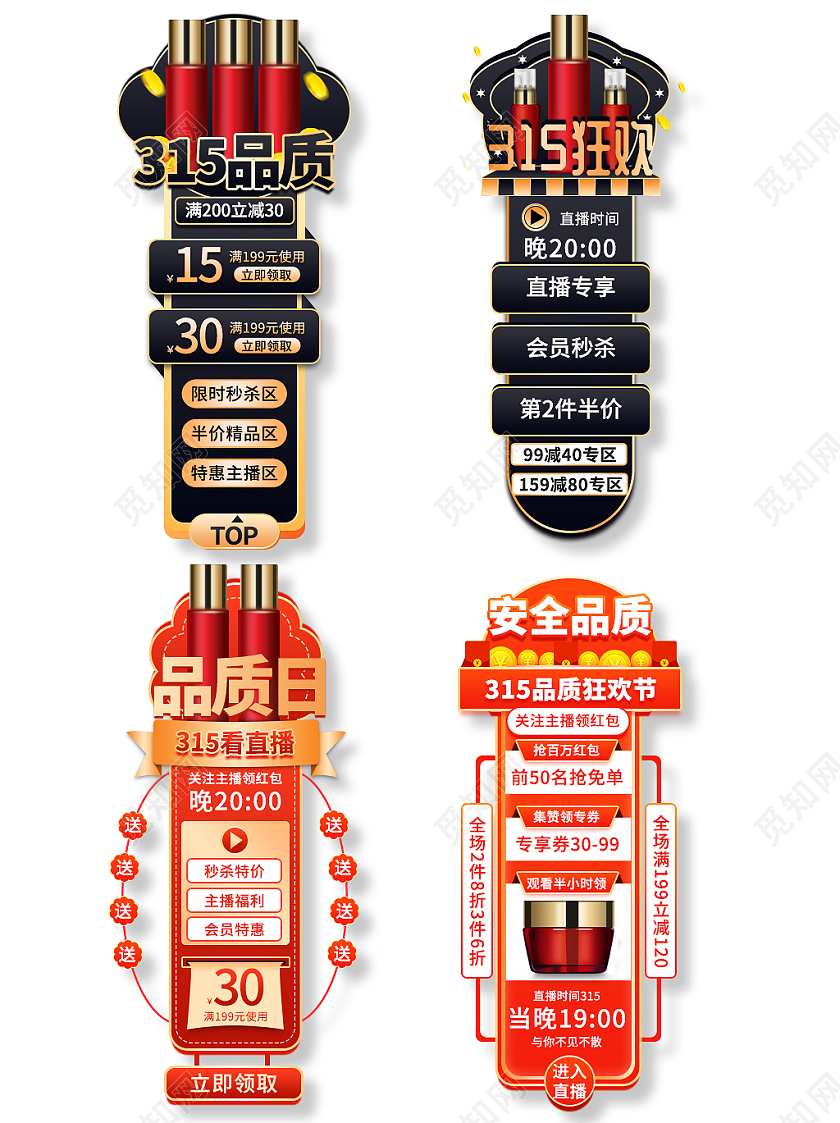 红色黑色大气简约风315直播悬浮模板