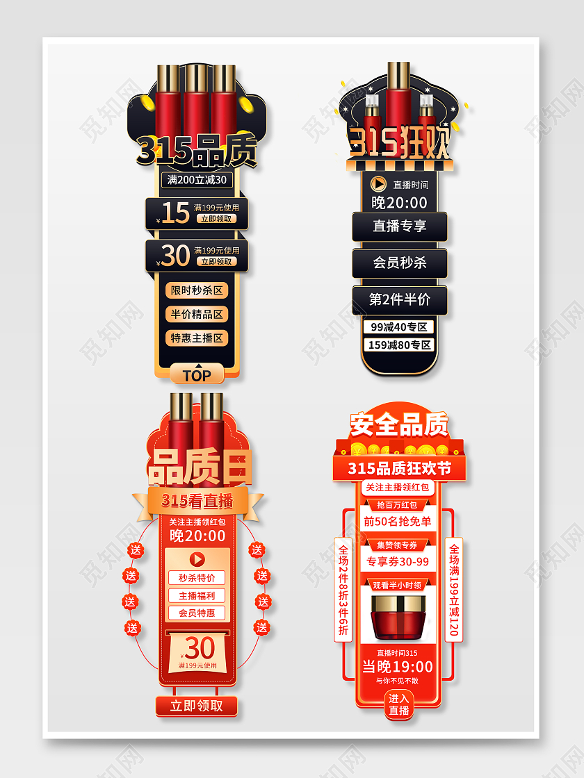 红色黑色大气简约风315直播悬浮模板