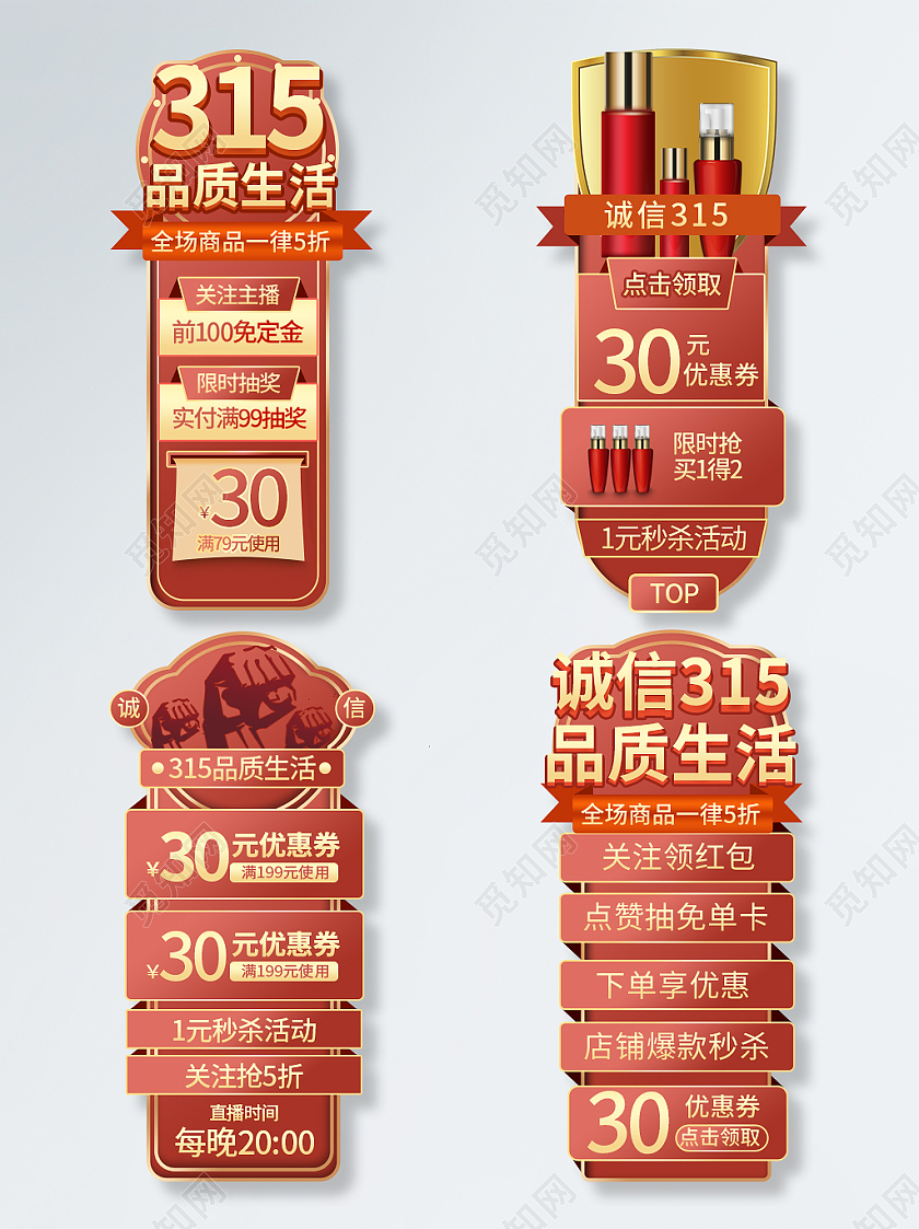 暗红渐变色大气简约风315直播悬浮模板