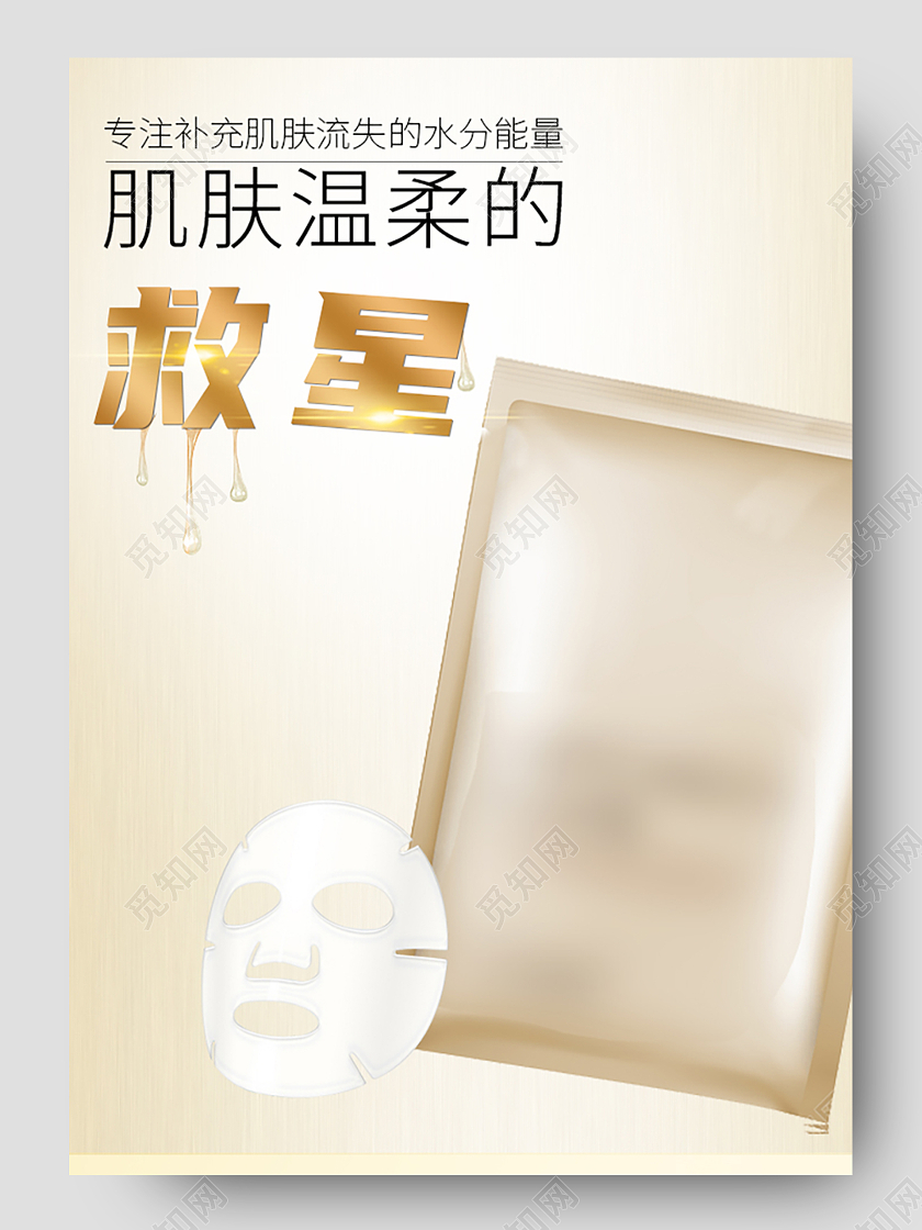 金色高贵面膜详情页春夏新风尚春天详情页
