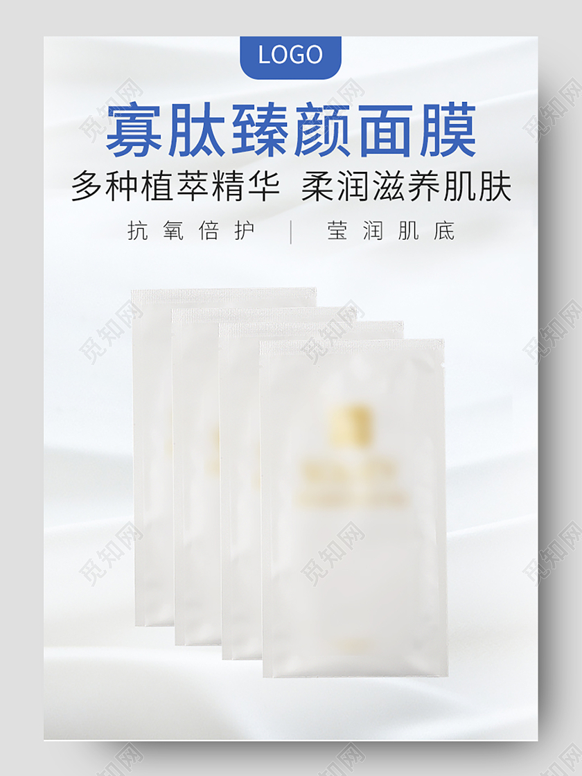 蓝色简约寡肽臻颜面膜详情页春夏新风尚春天详情页