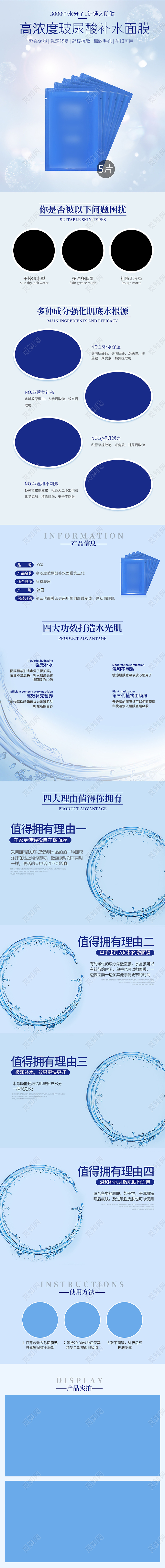 蓝色简约玻尿酸补水面膜详情页春夏新风尚春天详情页