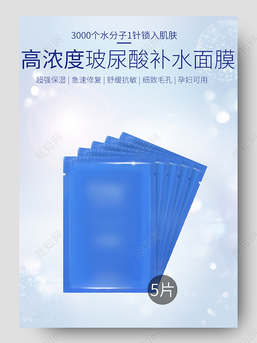 蓝色简约玻尿酸补水面膜详情页春夏新风尚春天详情页
