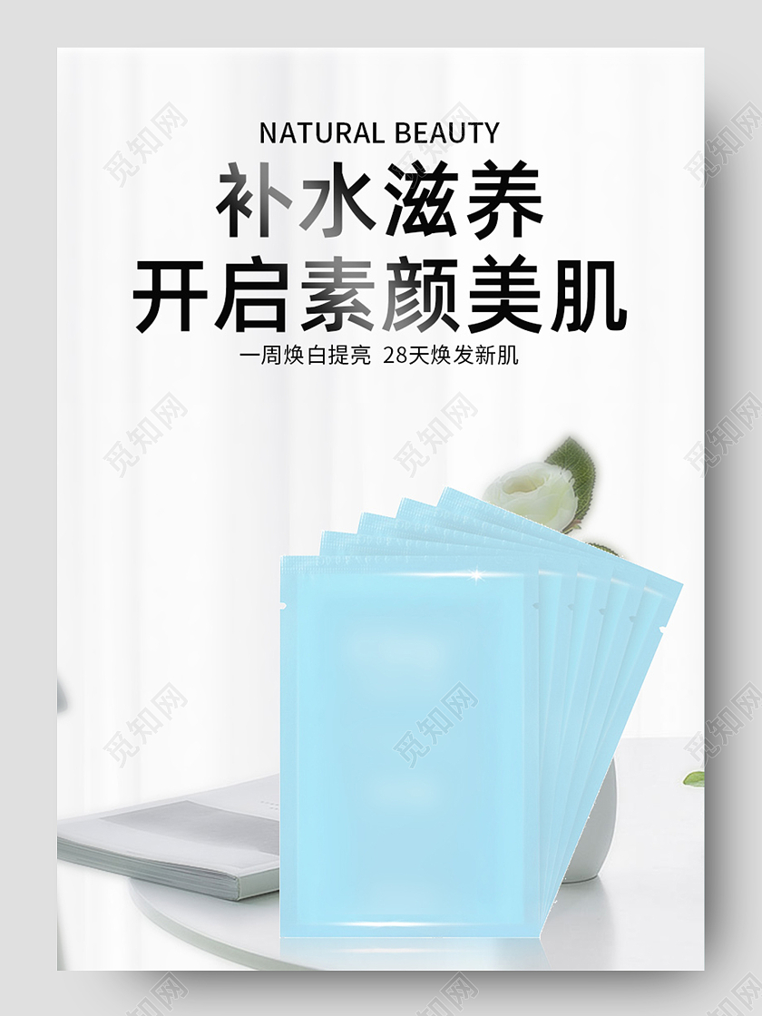 蓝色补水面膜简约详情页春夏新风尚春天详情页