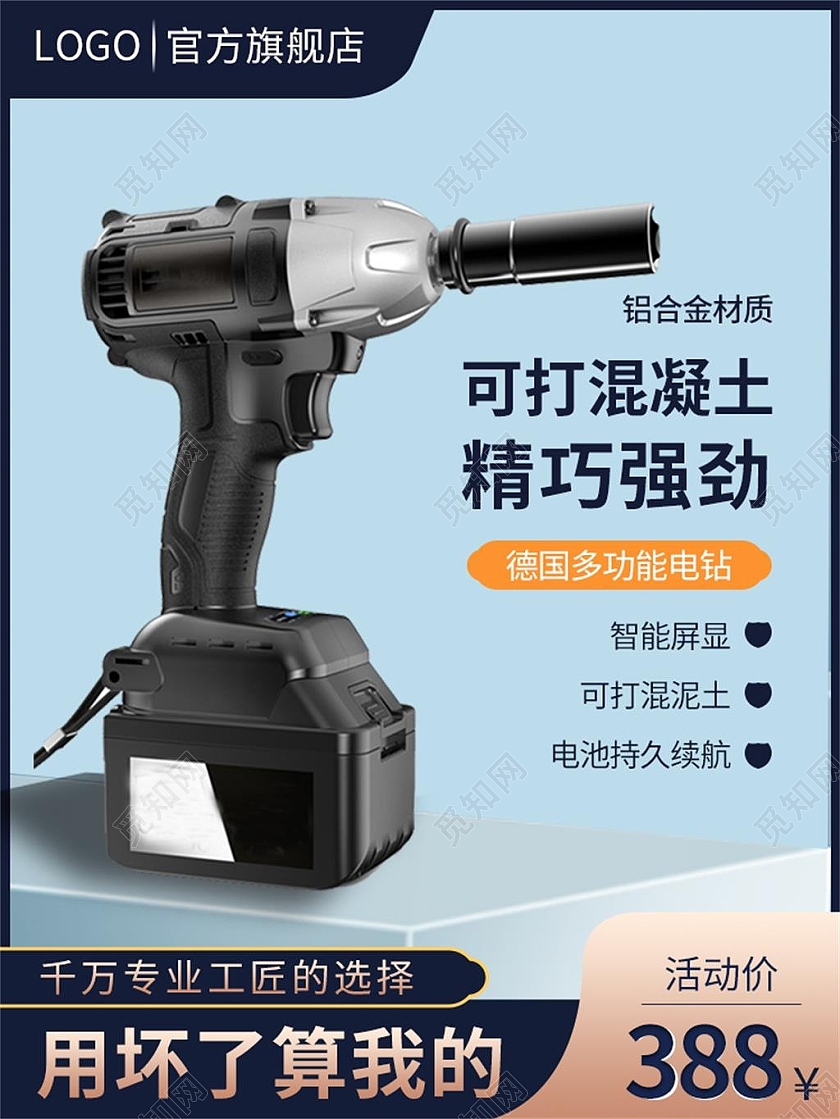 1688浅蓝色简约德国多功能电钻电钻促销活动五金电钻主图直通车