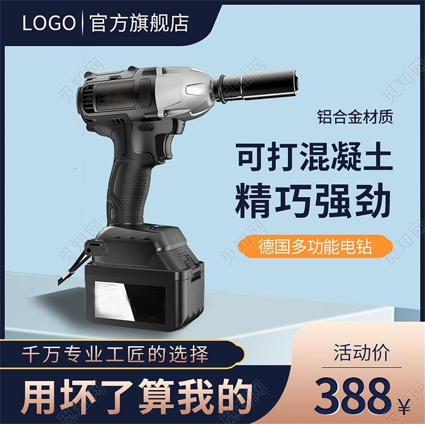 1688浅蓝色简约德国多功能电钻电钻促销活动五金电钻主图直通车