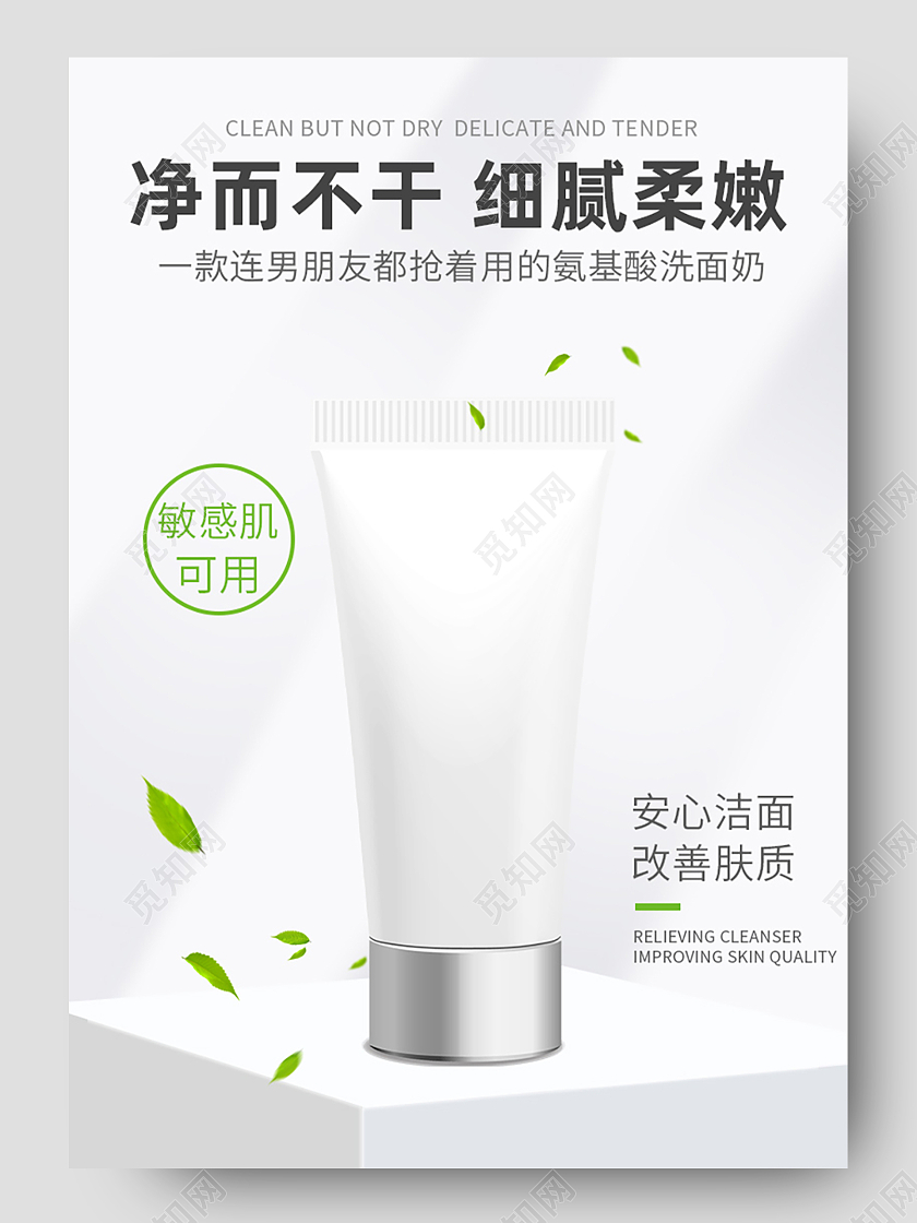 氨基酸洗面奶详情页春夏新风尚春天详情页