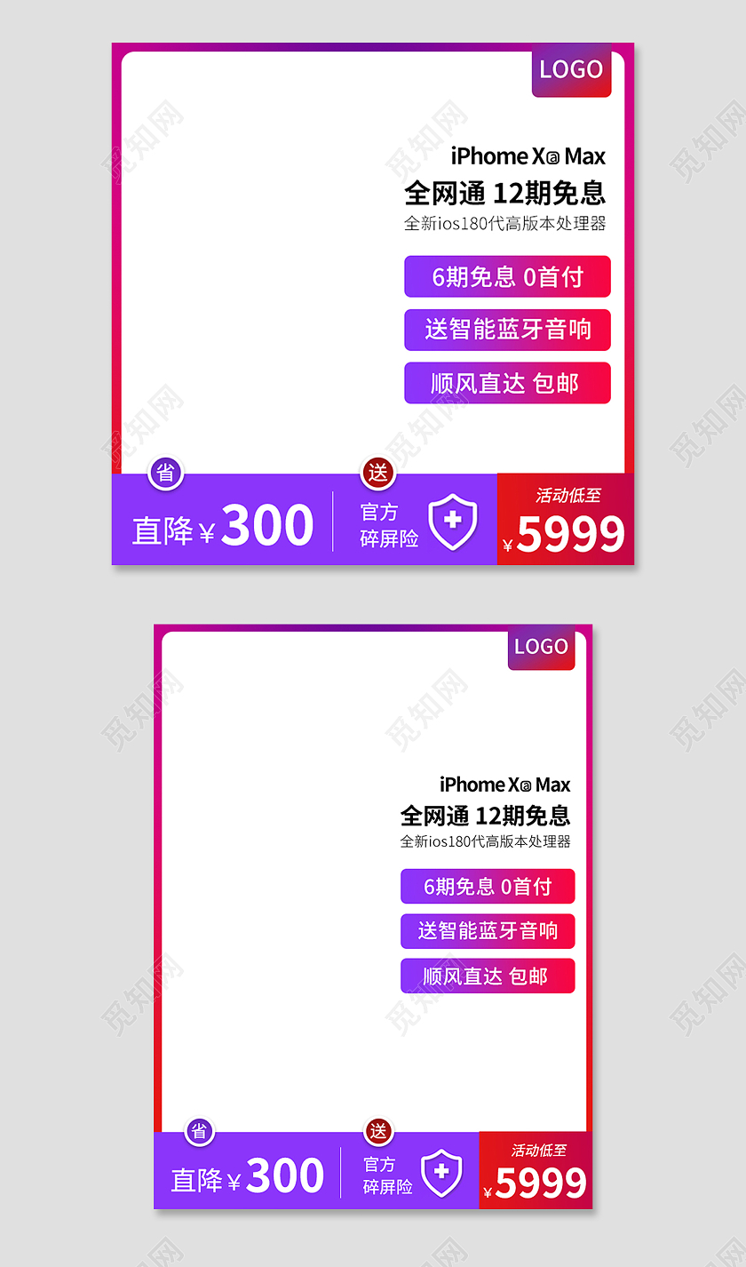 天猫淘宝橙紫色渐变直降爆款机型手机主图直通车