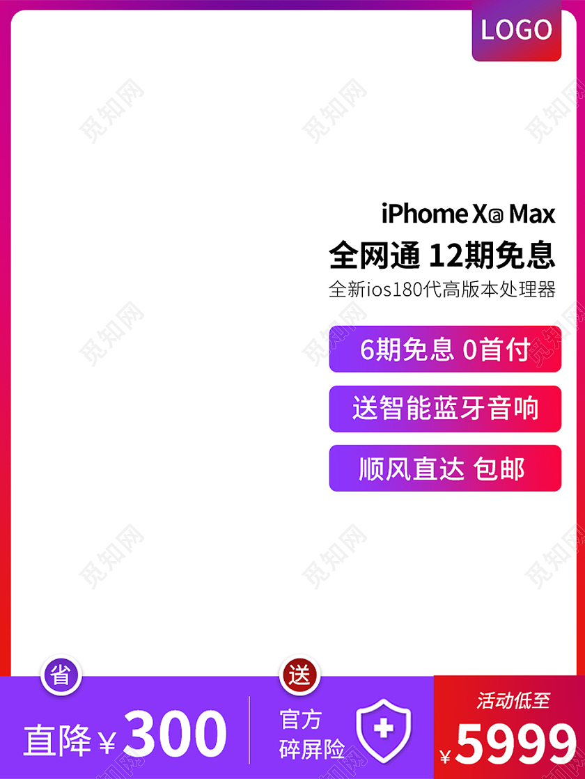 天猫淘宝橙紫色渐变直降爆款机型手机主图直通车