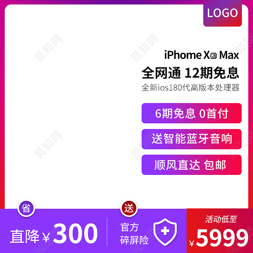 天猫淘宝橙紫色渐变直降爆款机型手机主图直通车