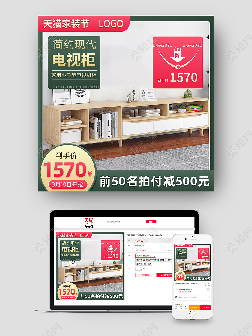 绿色简约春季家装节价格曲线图春季家装节主图