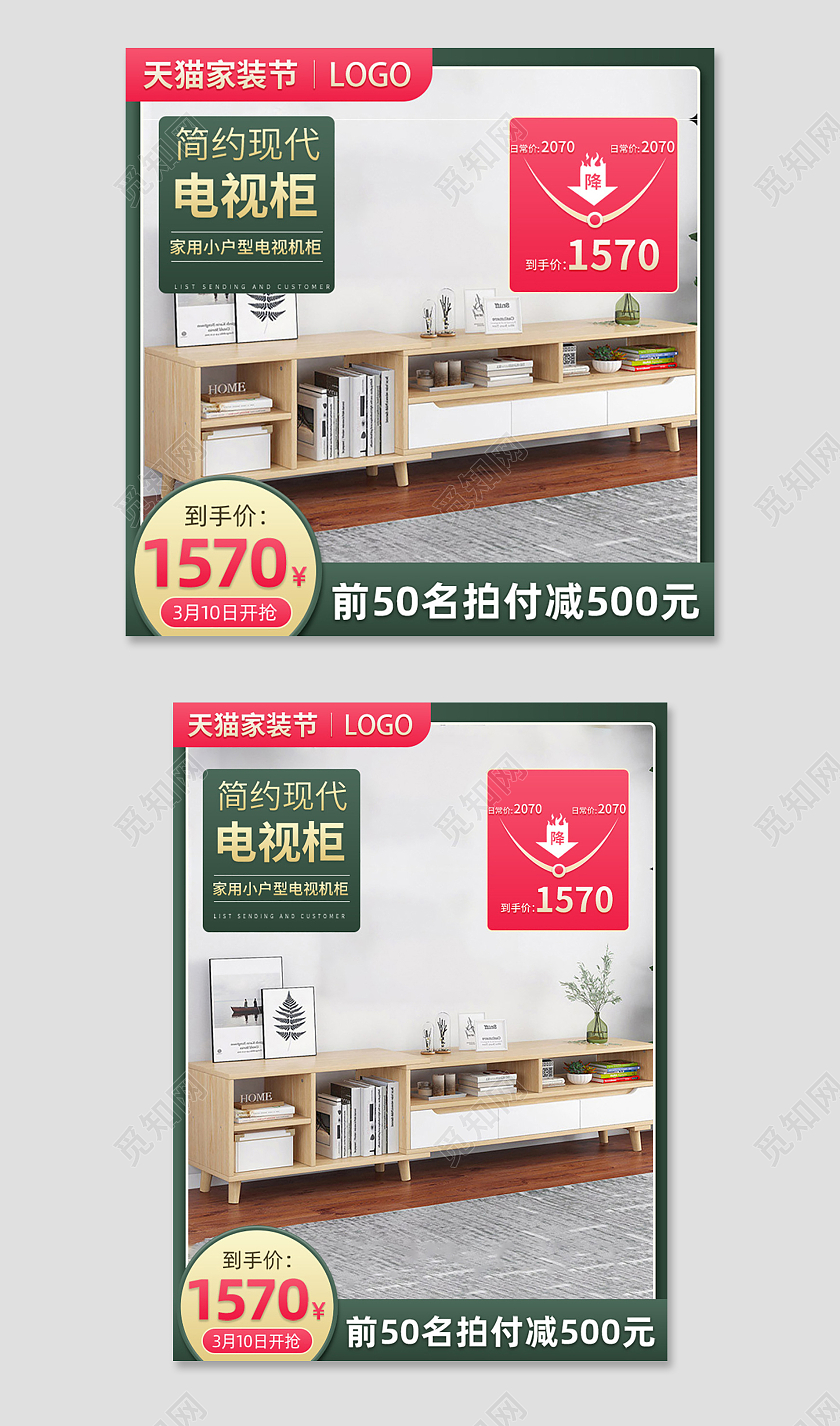 绿色简约春季家装节价格曲线图春季家装节主图