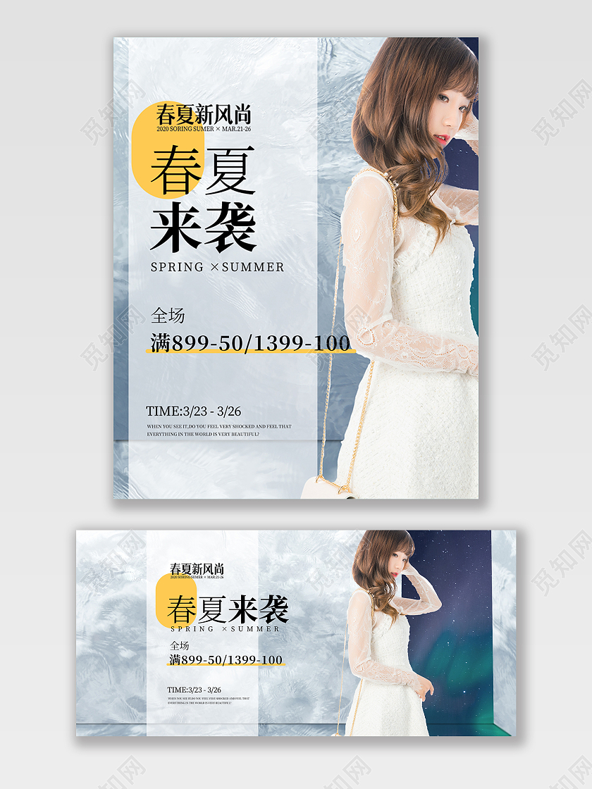 蓝色春夏新风尚女装全场满减活动海报banner春夏新风尚春天海报banner