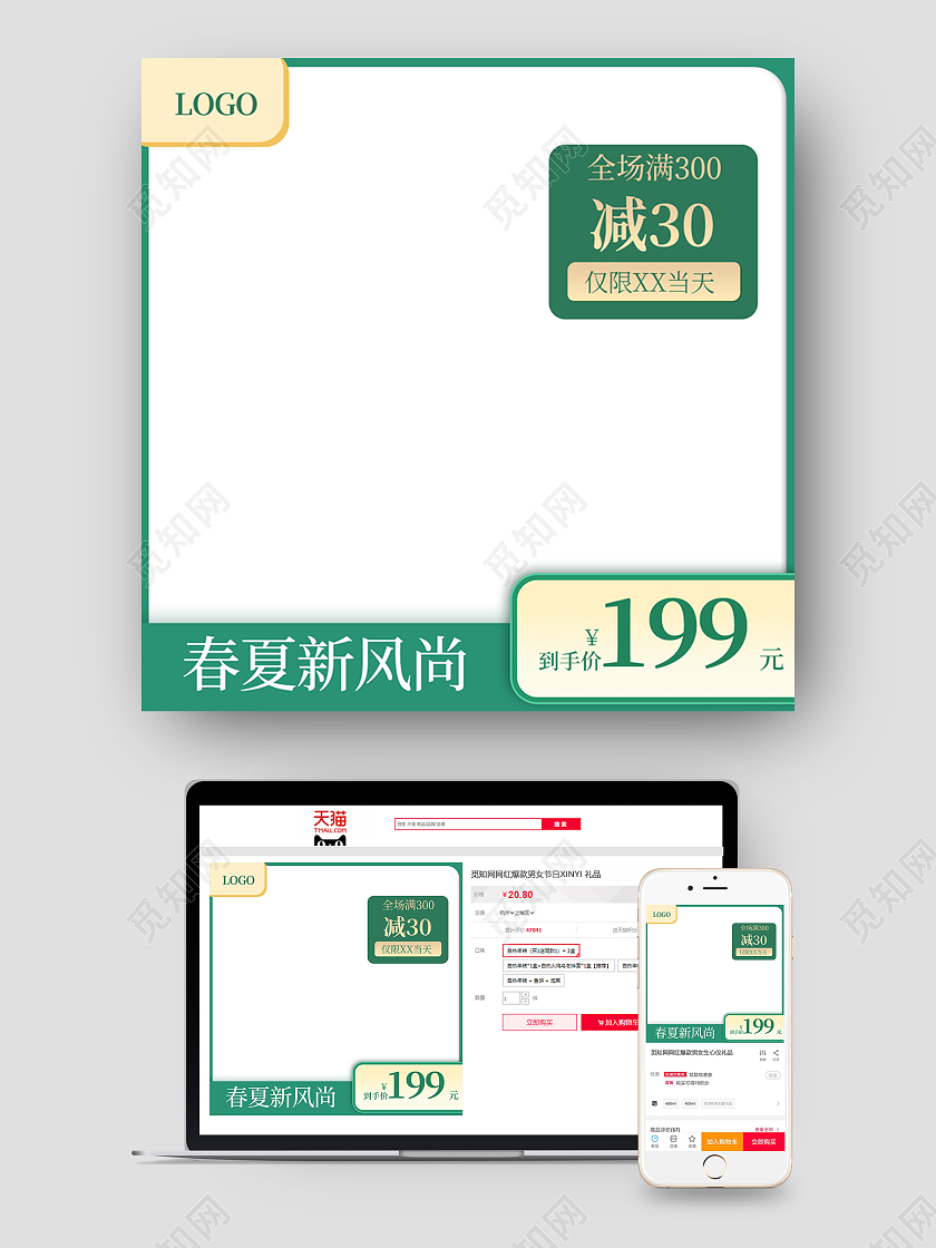 绿色简约春夏新风尚活动主图春夏新风尚春天主图