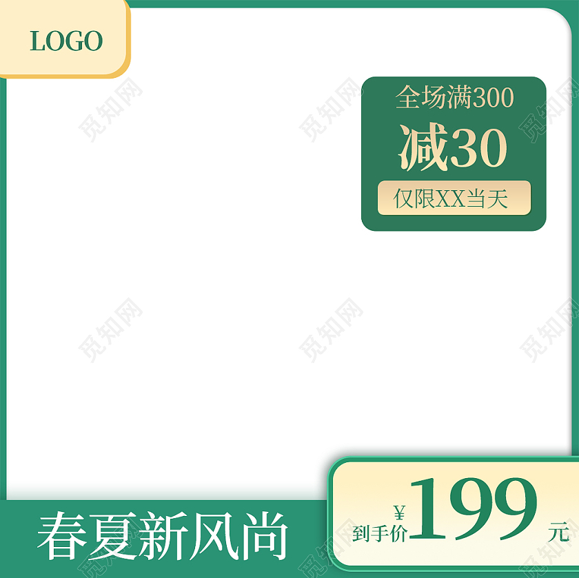 绿色简约春夏新风尚活动主图春夏新风尚春天主图