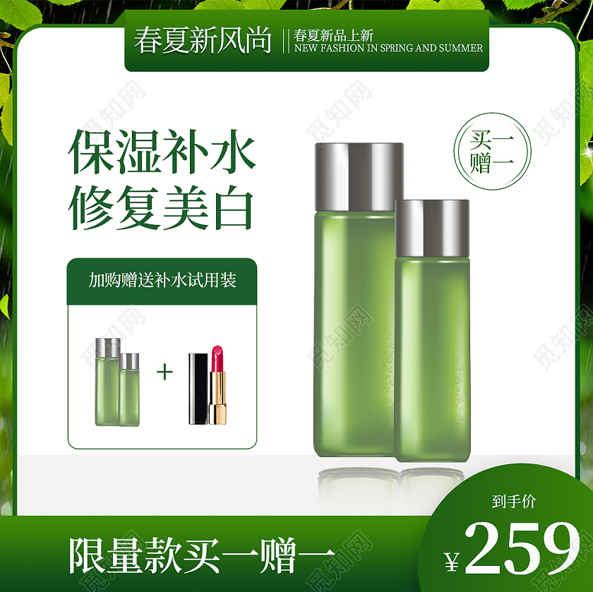 绿色春夏新风尚春夏新品上新保湿补水修复美白春夏新风尚春天主图
