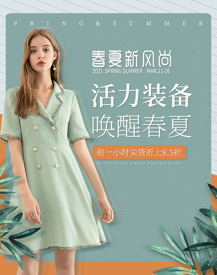 莫兰迪色系春夏新风尚活力装备唤醒春夏女装海报banner春夏新风尚春天海报banner