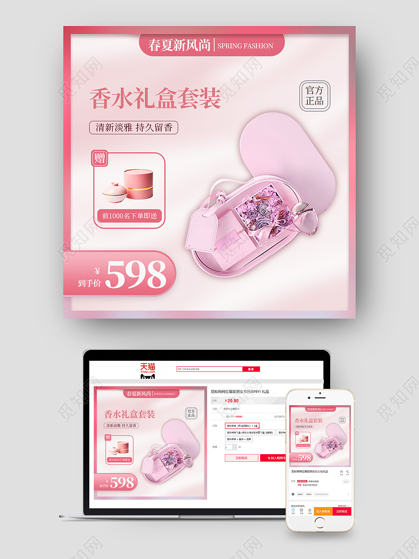 粉色淡雅香水礼盒套装清新淡雅持久留香香水主图春夏新风尚春天主春夏新风尚春天主图