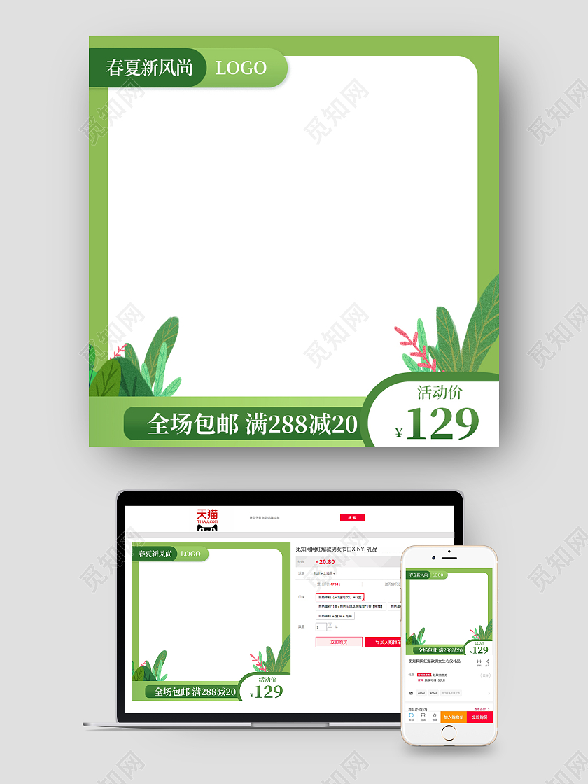 绿色清新春夏新风尚全场包邮满减活动主图春夏新风尚春天主图