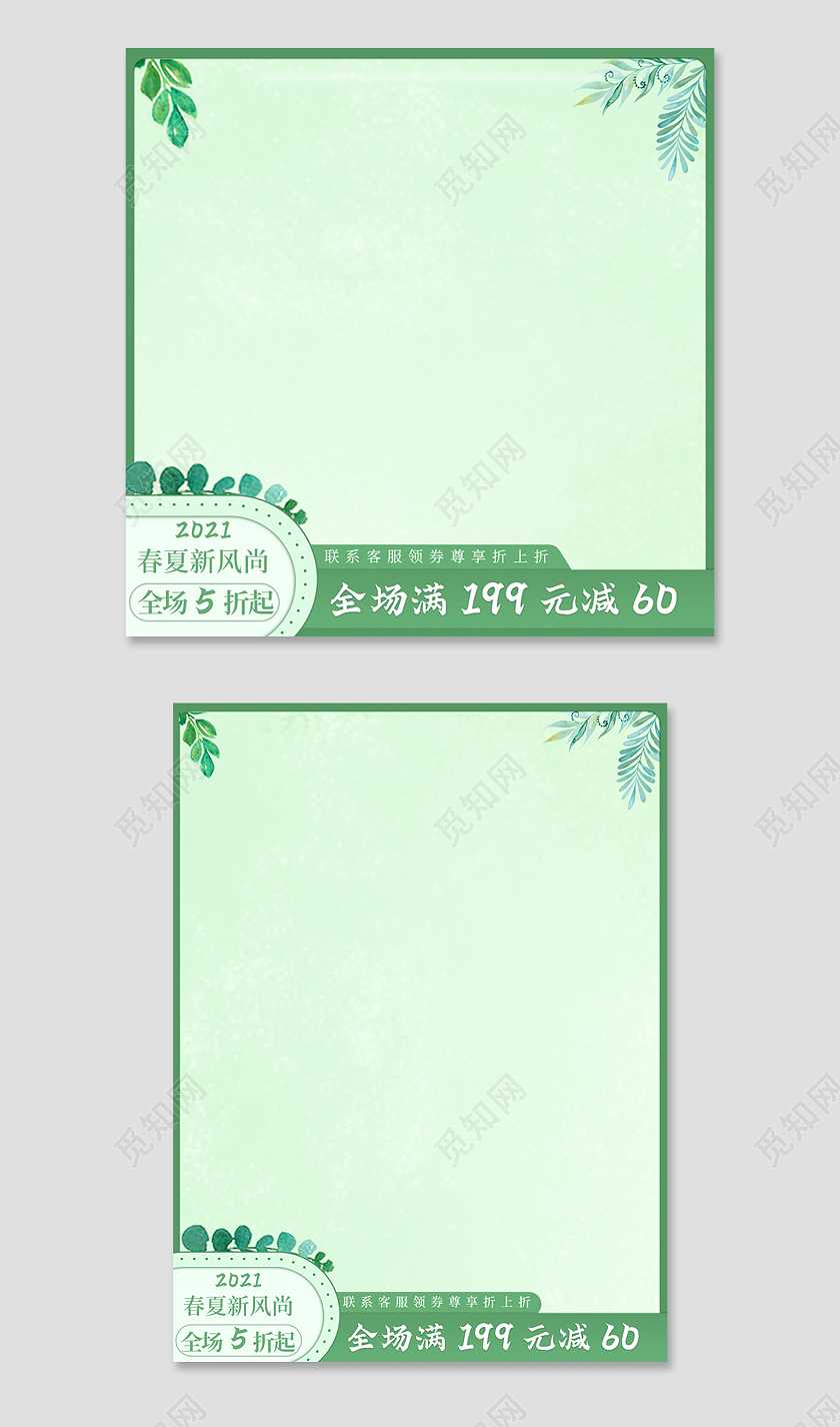 绿色生机春夏新风尚全场满减折扣主图直通车春夏新风尚春天主图