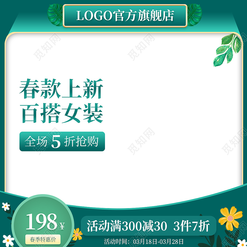 绿色森系春款上新百搭女装五折抢购活动春夏新风尚春天主图