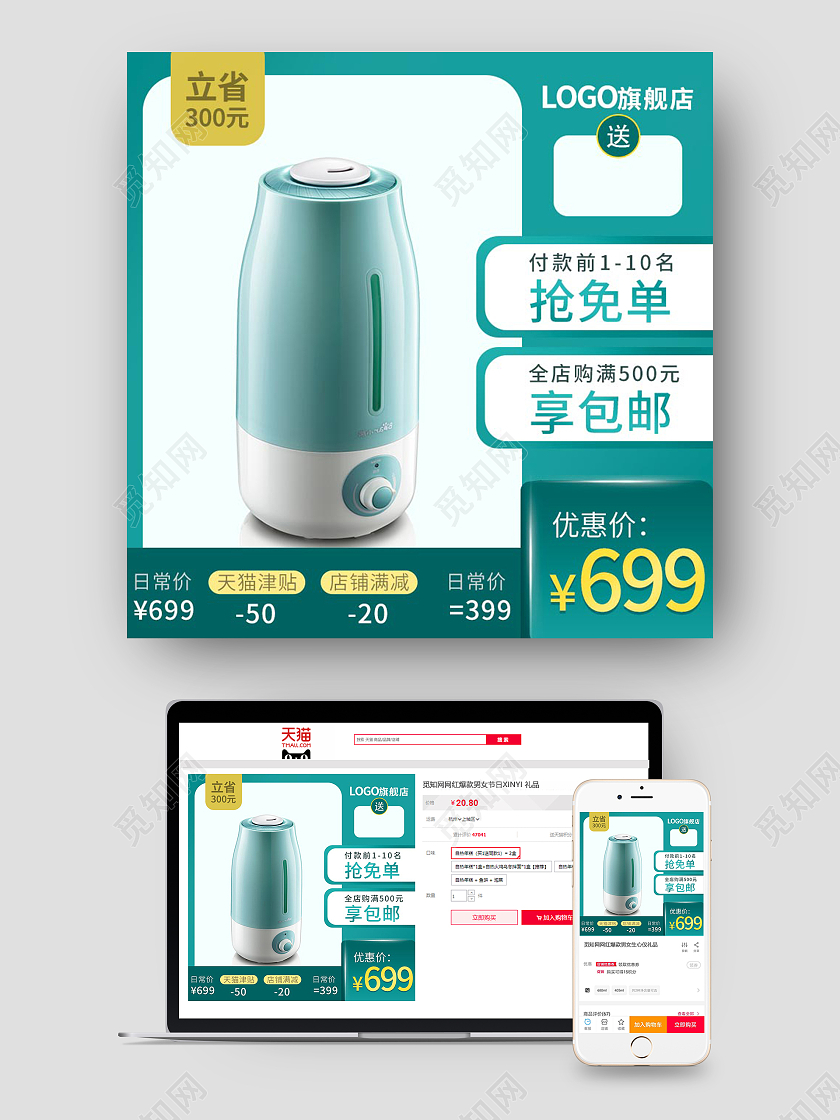 绿色清新加湿器雾化器电商促销淘宝天猫健康日主图