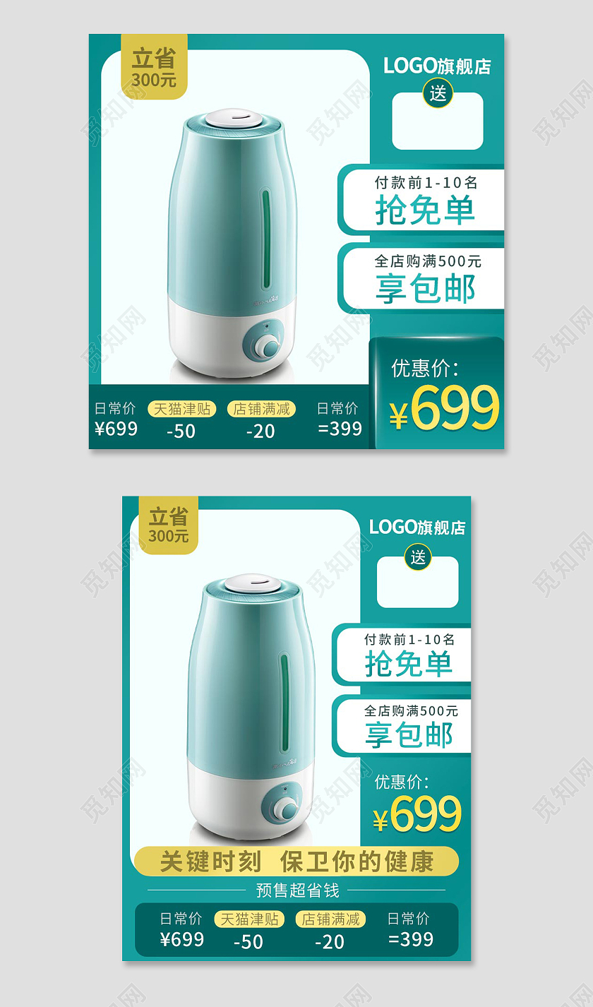 绿色清新加湿器雾化器电商促销淘宝天猫健康日主图