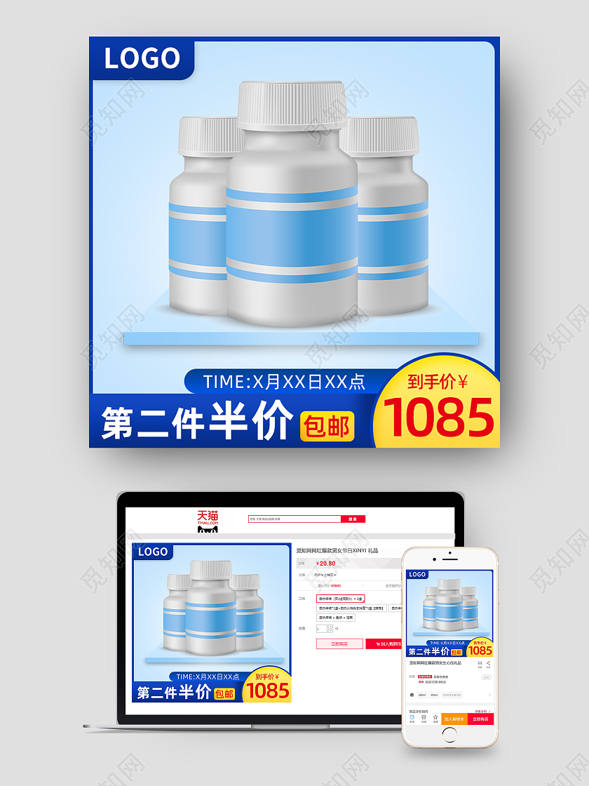 蓝色清新保健品直通车图促销主图健康日主图