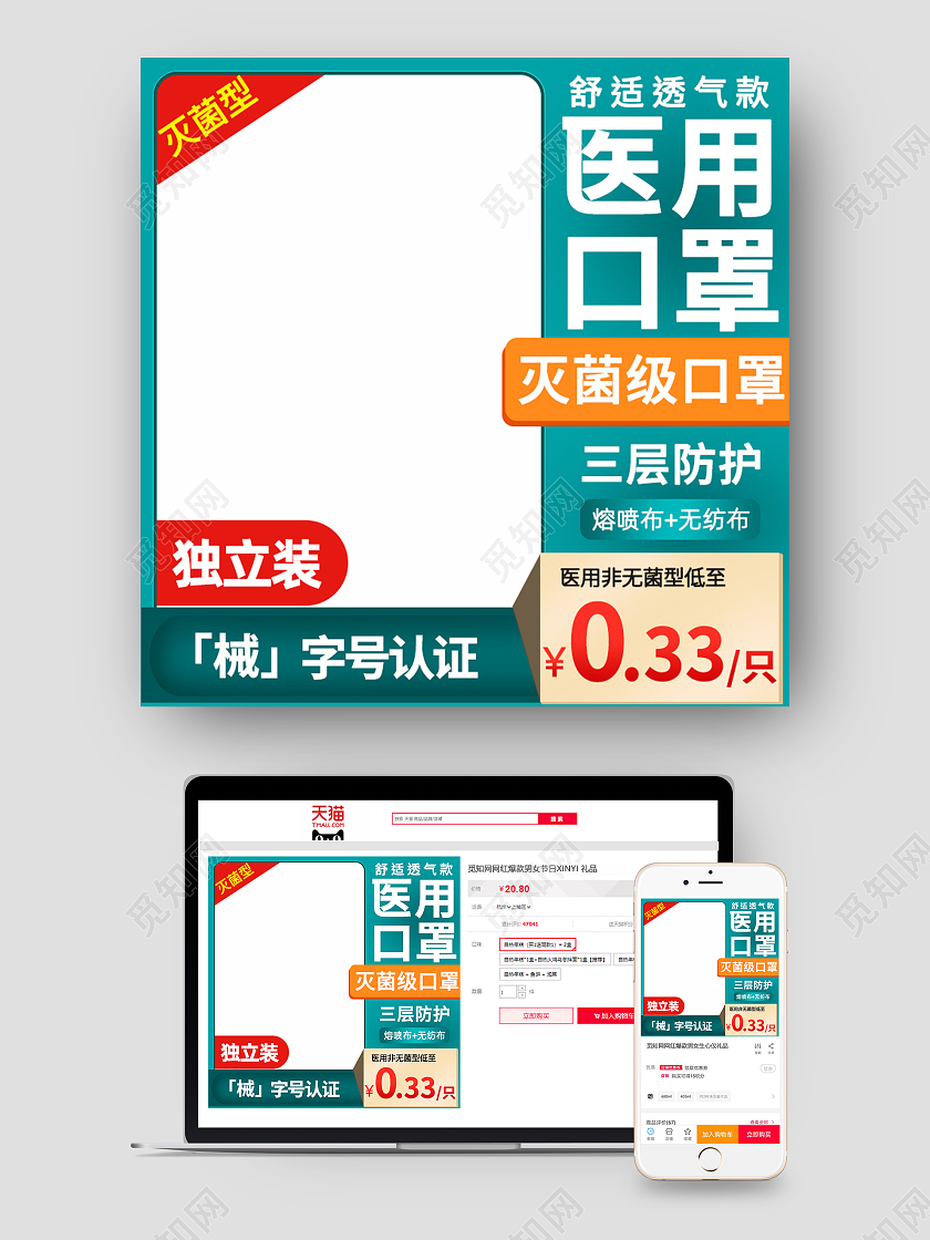 医疗口罩绿色医用口罩促销主图直通车图健康日主图