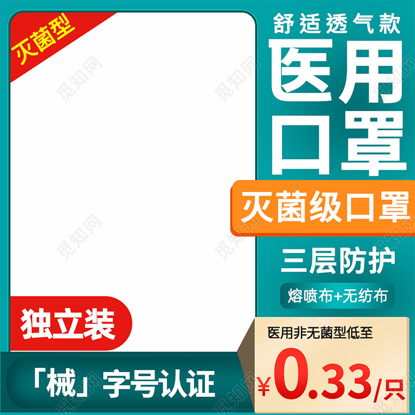 医疗口罩绿色医用口罩促销主图直通车图健康日主图