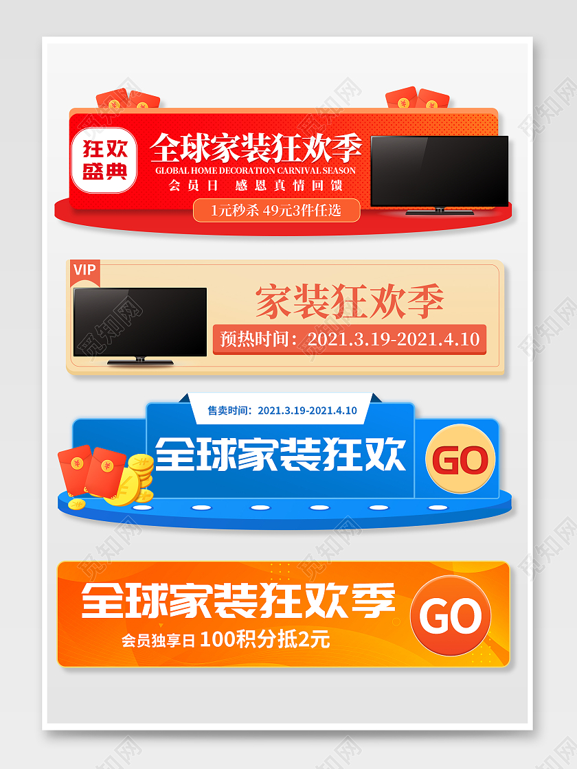 红色蓝色大气简约风家装节弹窗入口胶囊banner模板