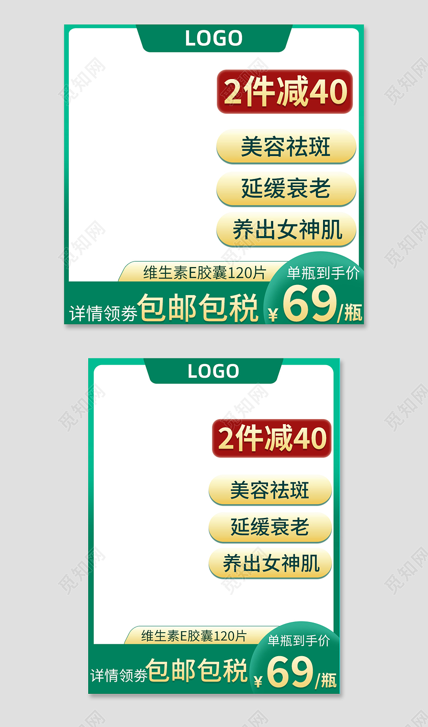 绿色保健品促销主图直通车图淘宝主图健康日主图