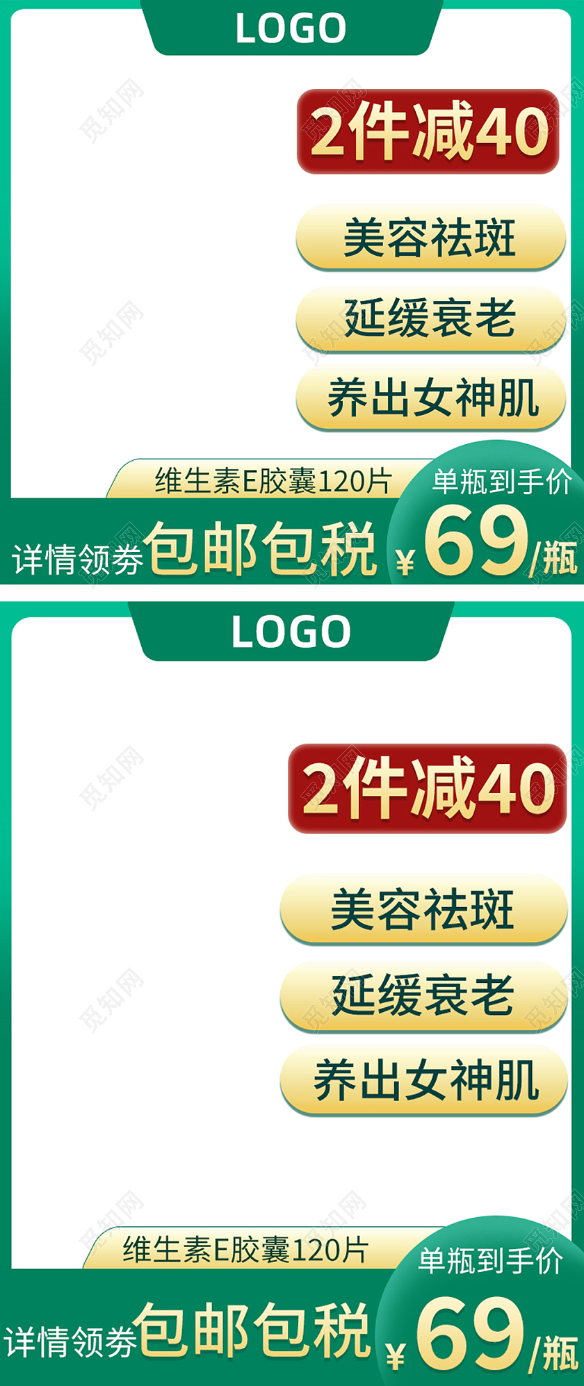 绿色保健品促销主图直通车图淘宝主图健康日主图