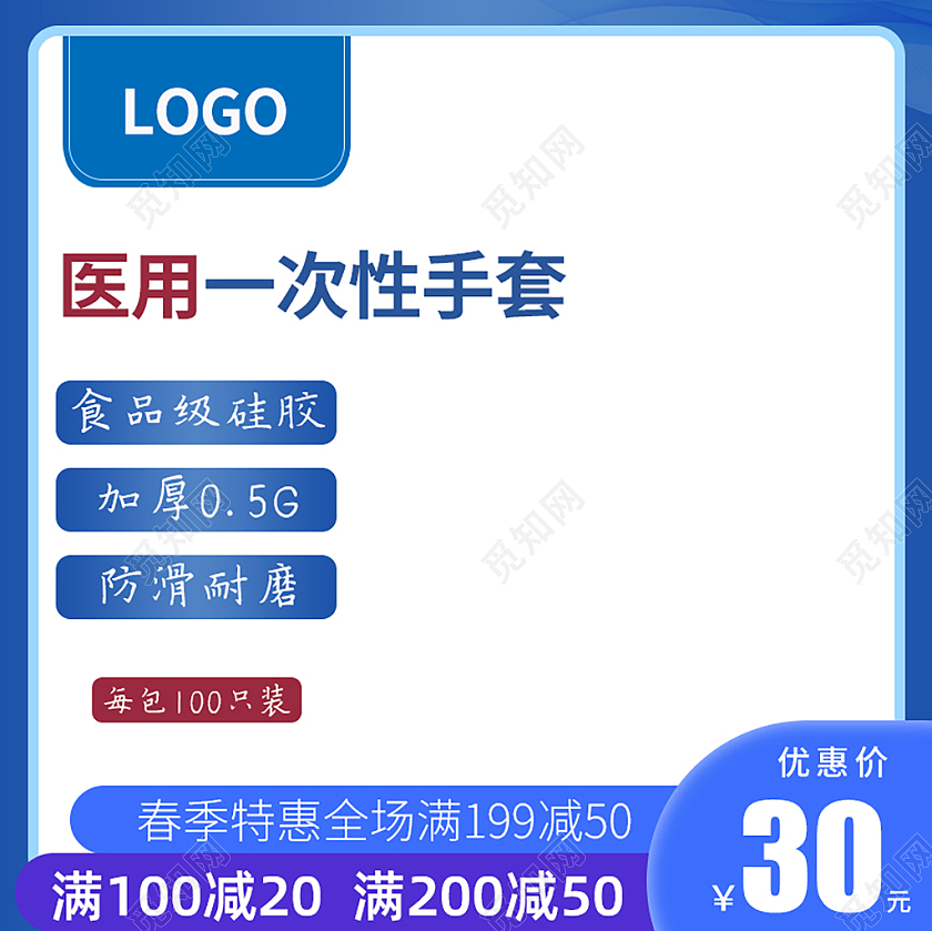 蓝色简约医用一次性手套主图健康日主图