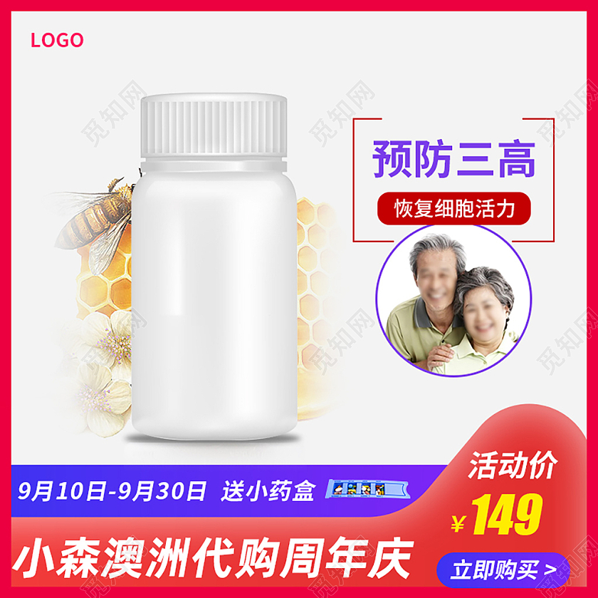红色活动蜂蜜预防老人三高产品主图健康日主图