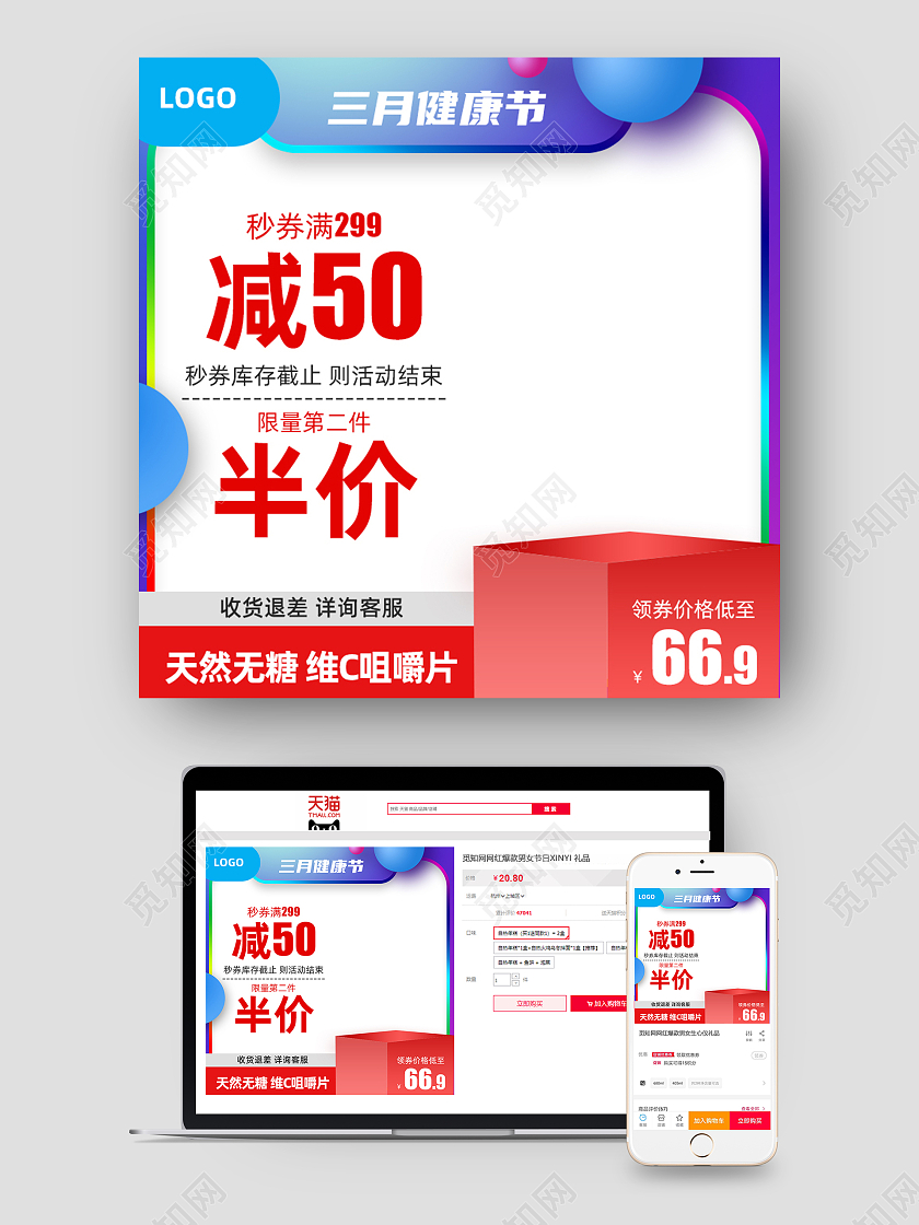 红色活动维C咀嚼片活动主图健康日主图