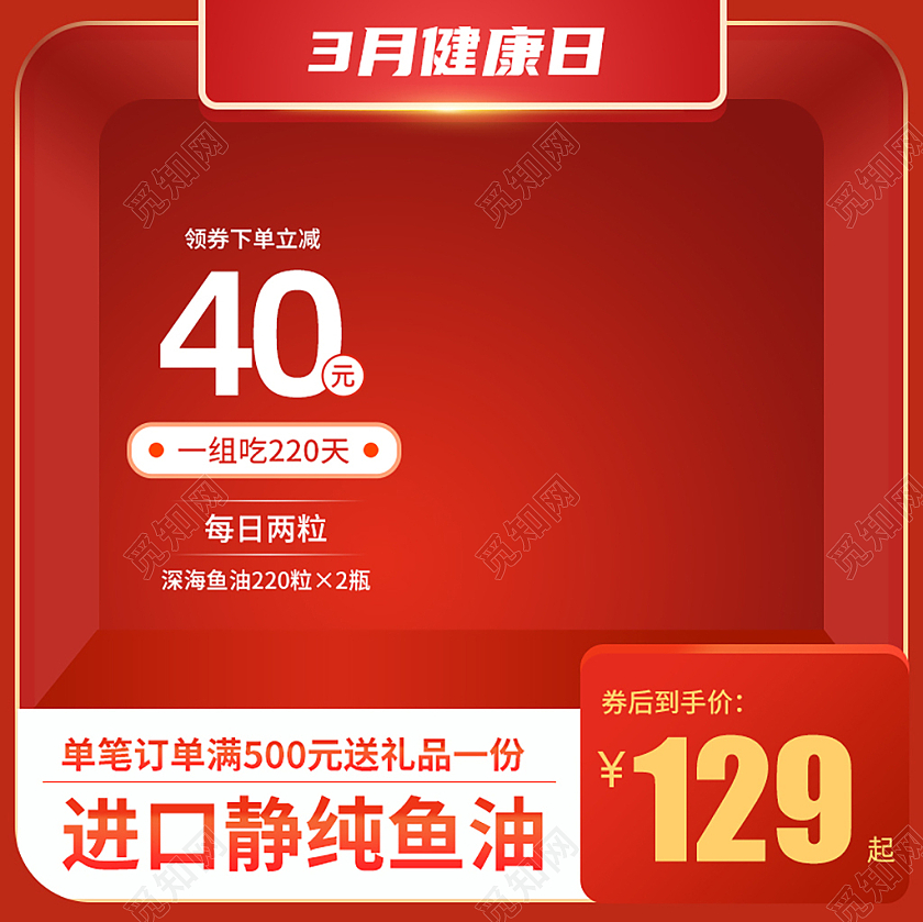 红色喜庆进口食品保健品活动主图健康日主图