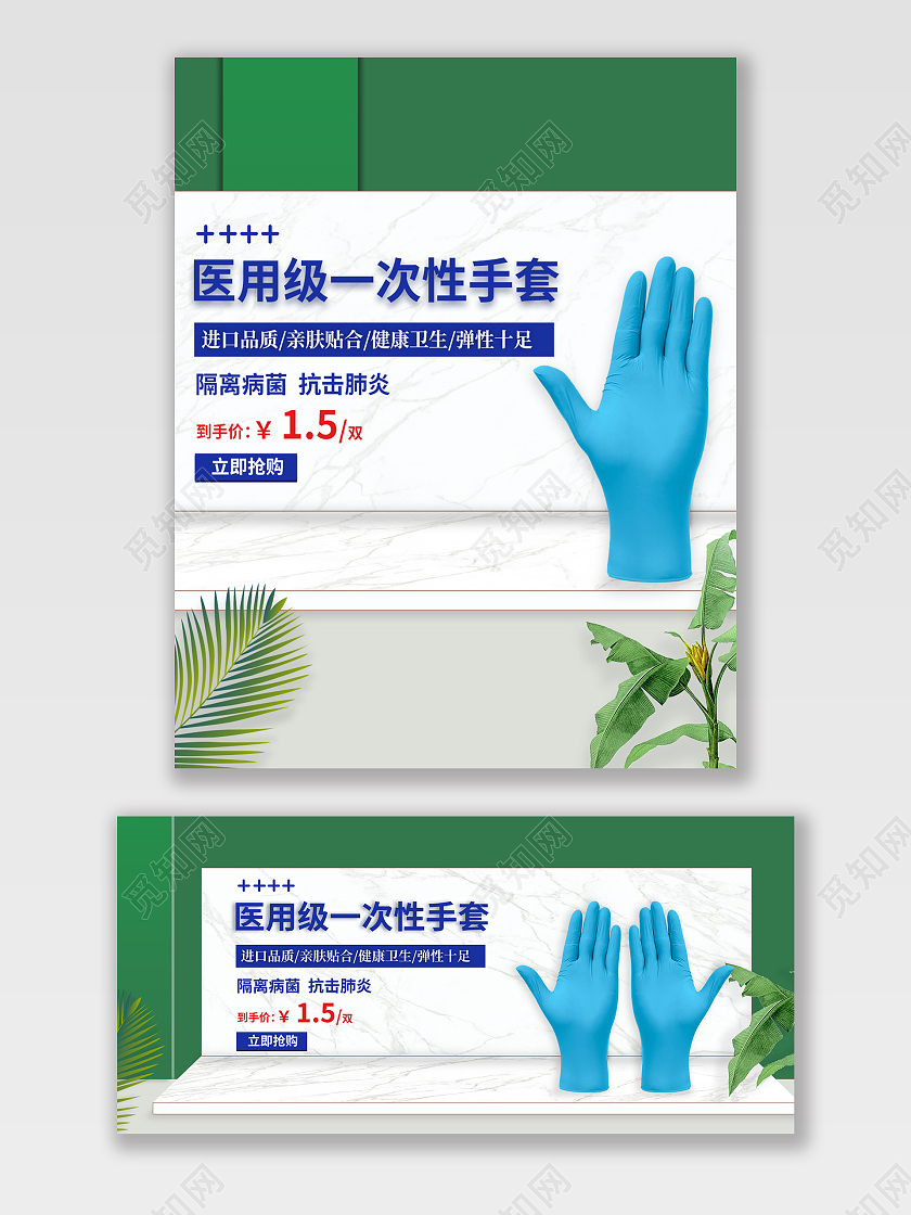 绿色清新简约医用一次性手套海报banner健康日海报banner