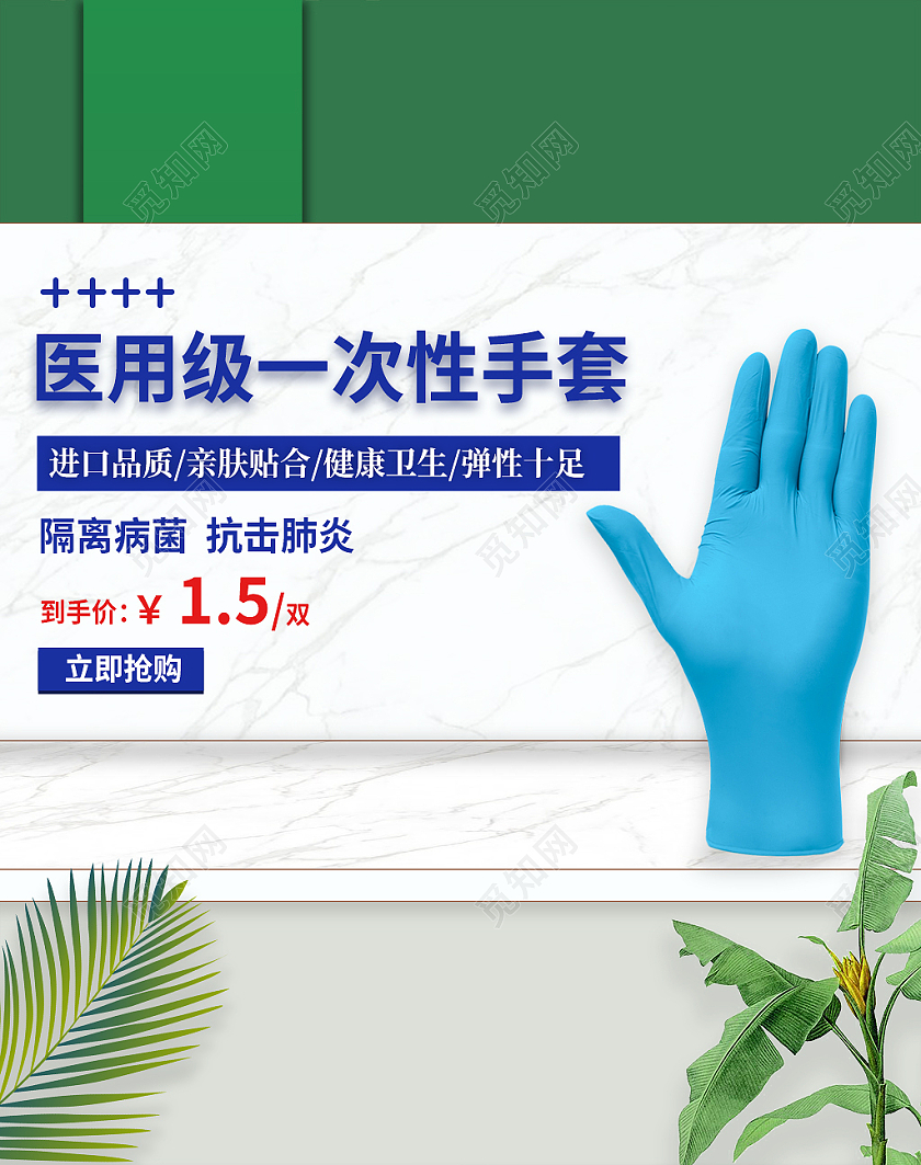 绿色清新简约医用一次性手套海报banner健康日海报banner