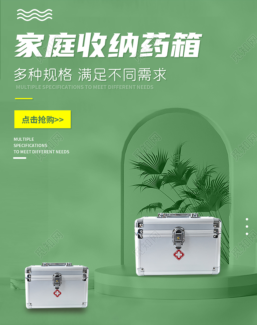 绿色简约清新家庭收纳药箱海报banner健康日海报banner
