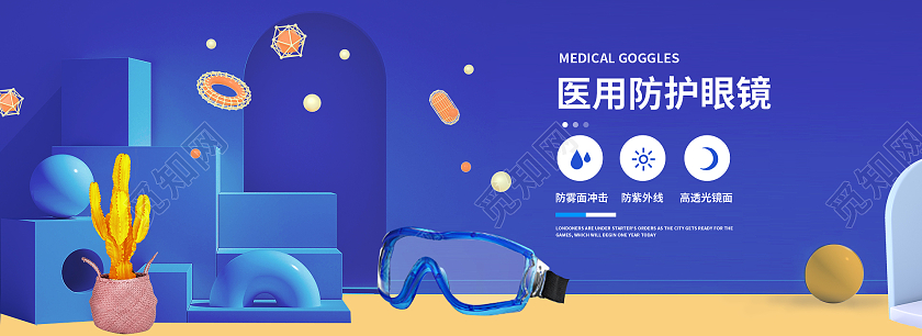 蓝色卡通医用防护眼镜海报banner健康日海报banner