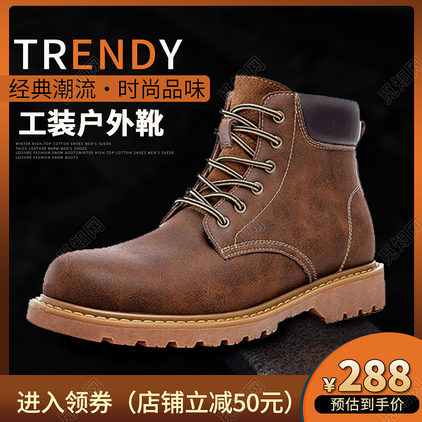 棕色大气经典潮流工装户外靴主图天猫粉丝节主图