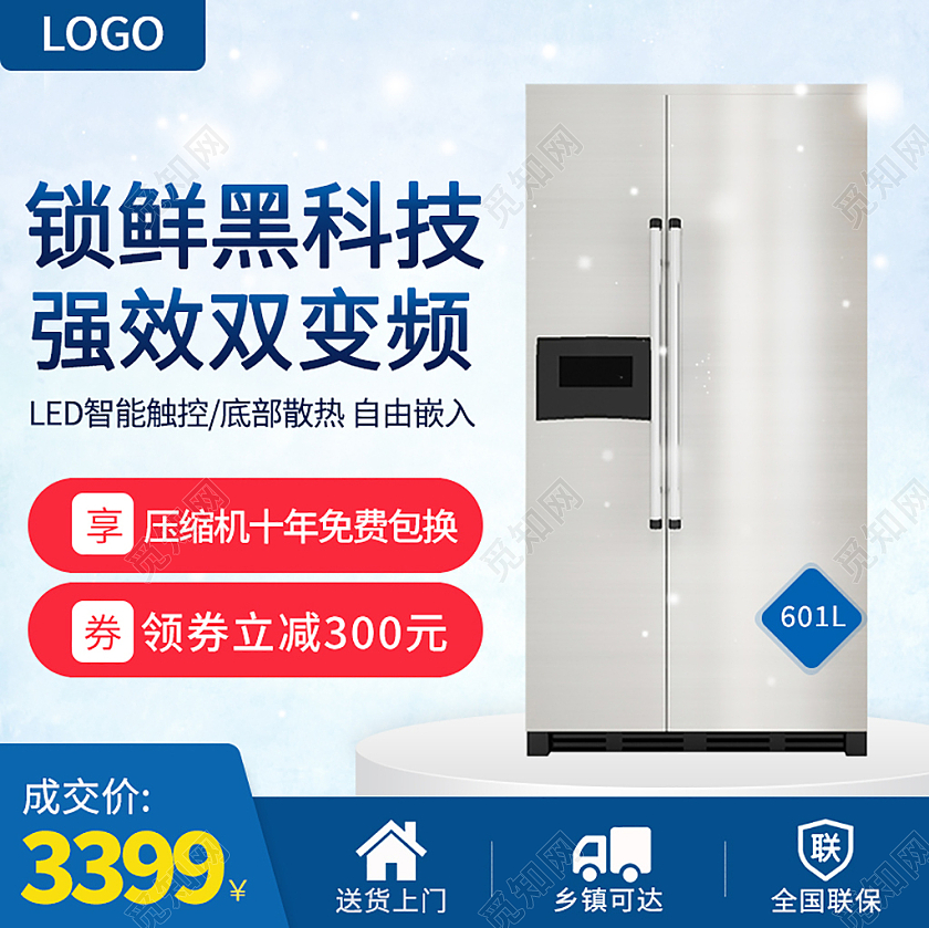 家电蓝白色简约风锁鲜黑科技冰箱主图天猫粉丝节主图