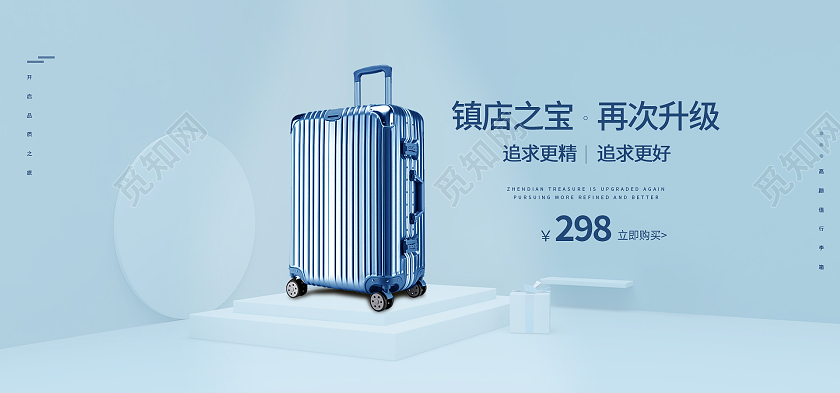 青色简约风镇店之宝再次升级行李箱天猫粉丝节海报banner